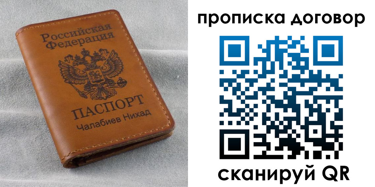 временная прописка в Камышине