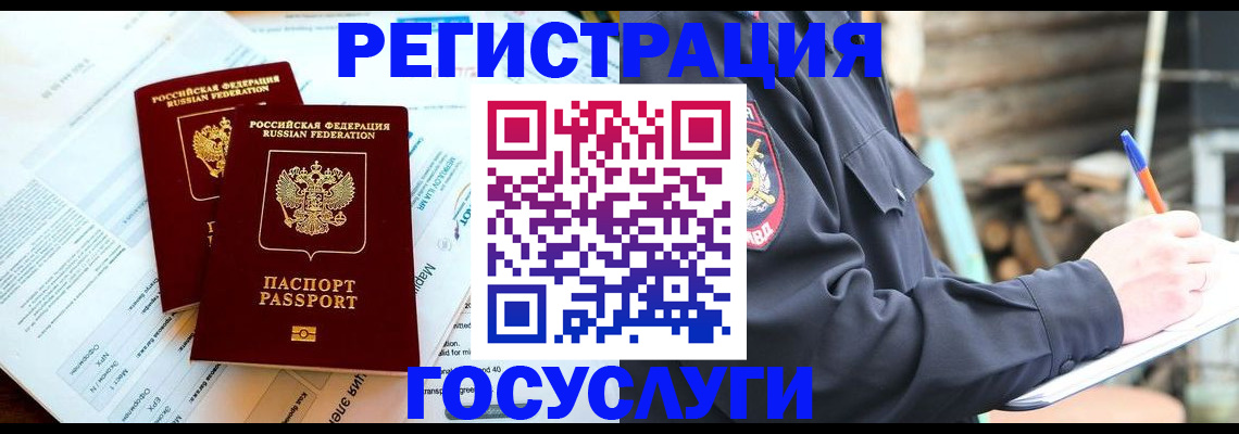 временная регистрация купить в Камышине