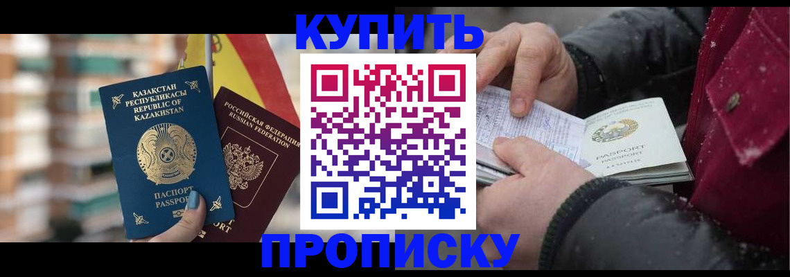 временная регистрация в Камышине